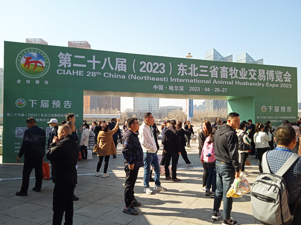 辽宁辽远科技预祝第二十八届（2023）东北三省畜牧业交易会博览会圆满成功